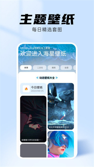 海星壁纸app(1)