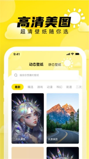 小太阳壁纸(3)