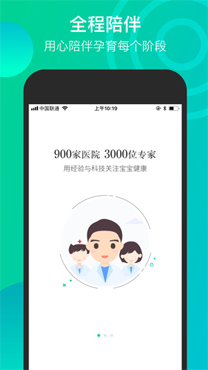 微胎心app(1)