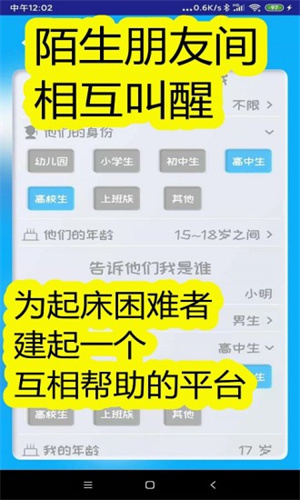 同学快起床app(2)