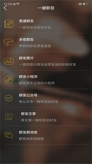 微商加好友app(3)