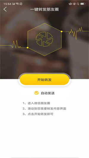 微商加好友app(2)