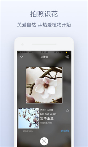 花伴侣app(3)