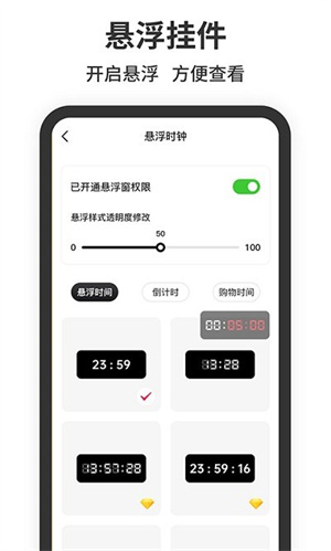 悬浮时间app(3)