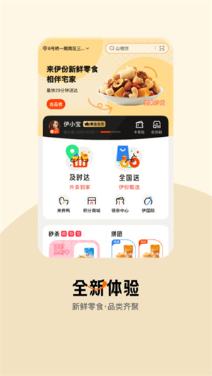 来伊份app(2)