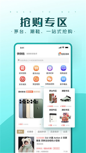 快快抢app(1)