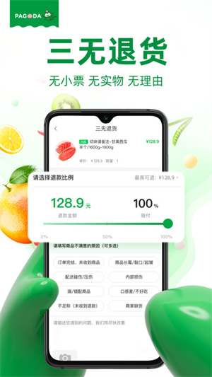 百果园app(3)