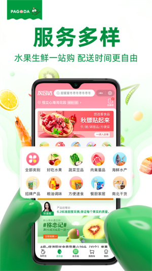 百果园app(1)