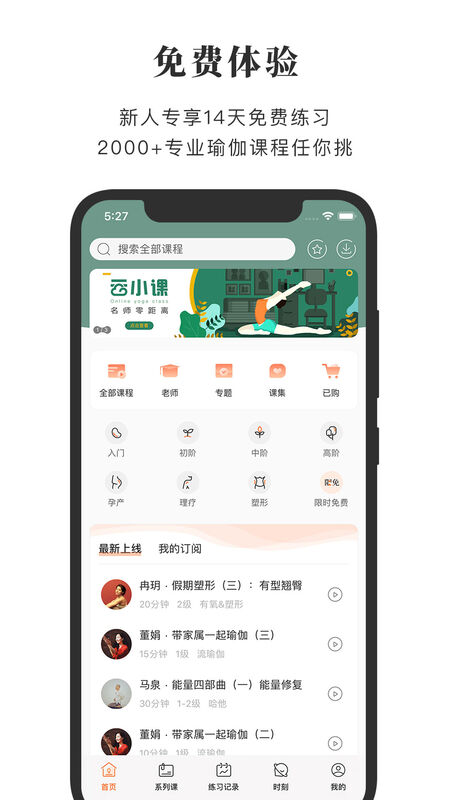 全是瑜app(3)