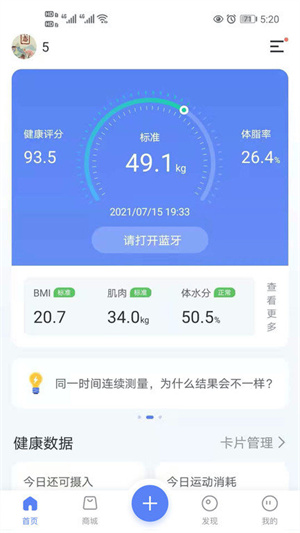 轻牛健康体脂秤(2)