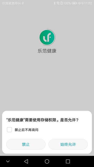 乐范健康app(3)