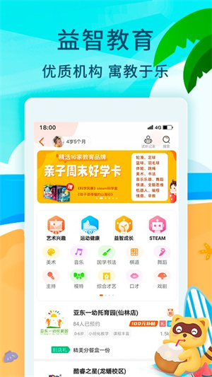 亲子周末app(3)