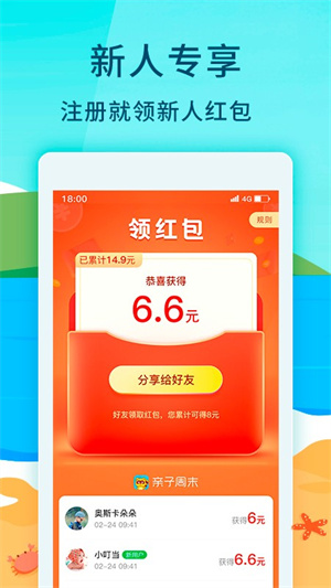 亲子周末app(2)