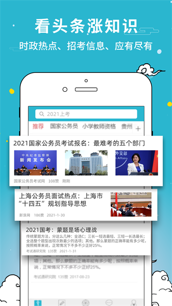 考试通app(3)