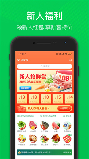 叮咚买菜app(1)