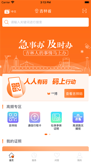 吉事办app(3)