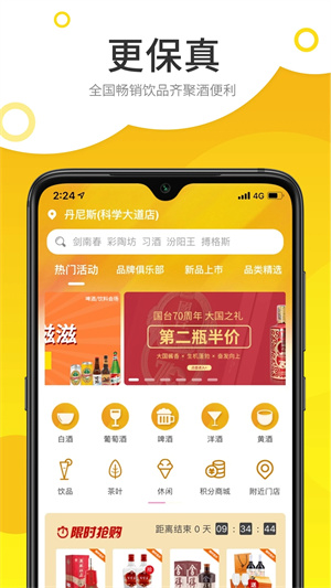 酒便利app(2)