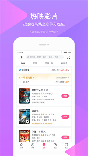 淘票票app(1)