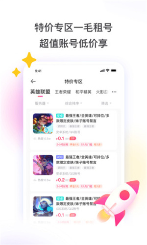 租号玩app(2)