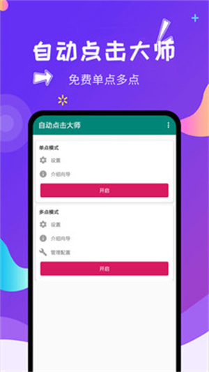 自动点击大师旧版本(1)