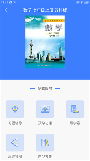 导学号app(3)