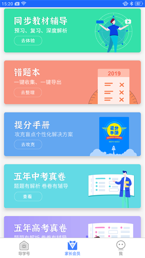 导学号app(1)