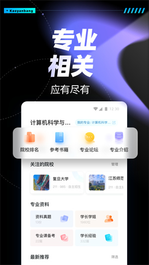 考研帮app(3)