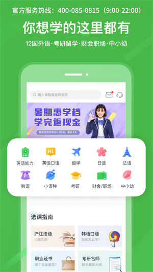 沪江网校app(2)