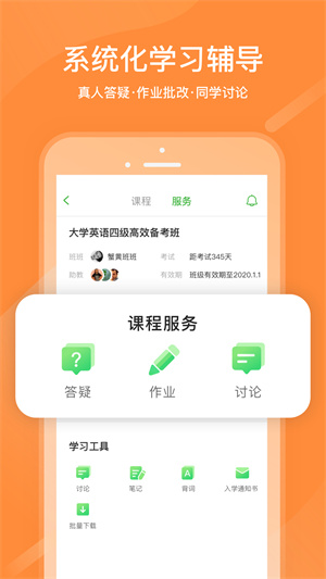 沪江网校app(1)