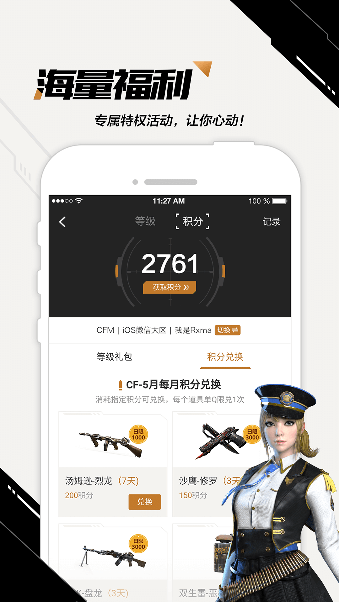 掌上穿越火线app(3)