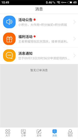 代练妈妈app(2)