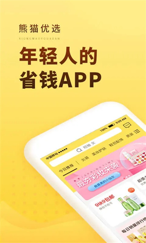 熊猫优选app(1)