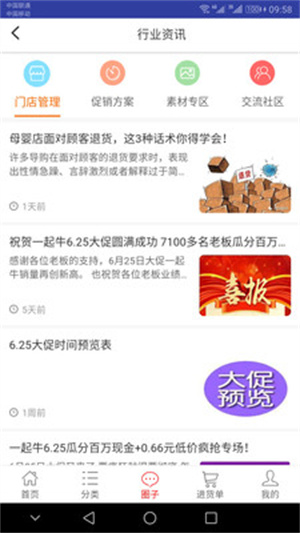 一起牛母婴app(3)