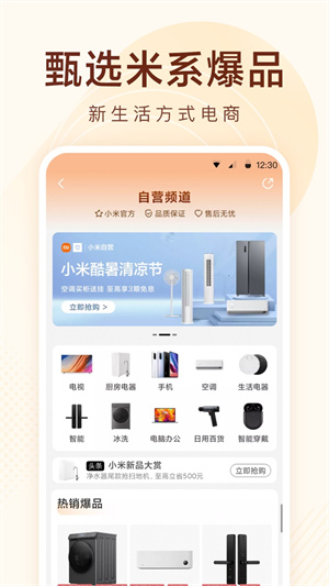 小米有品app(3)