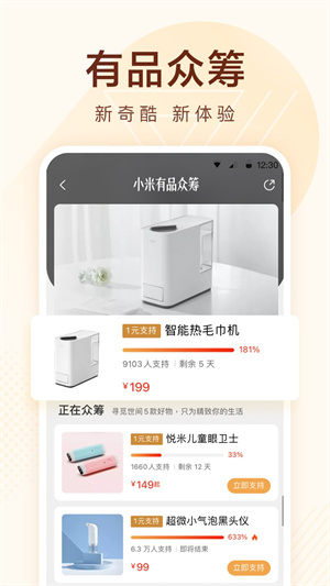 小米有品app(2)