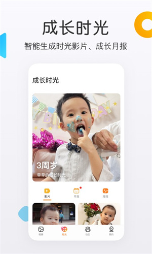 网易亲时光app(3)