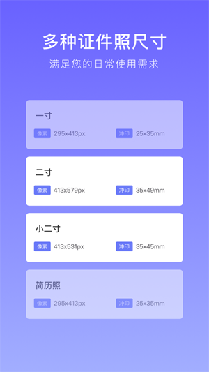 万能证件照app(2)