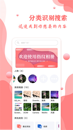 指纹相册(3)