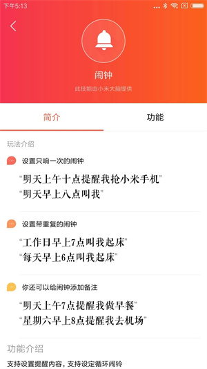 小爱音箱app(1)