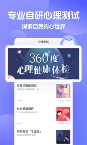 壹心理app(2)