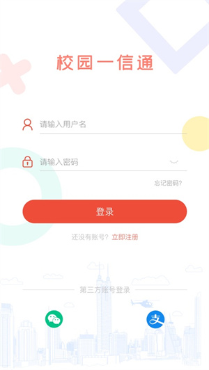 校园一信通app3