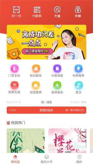 校园一信通app(图1)