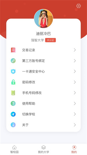 校园一信通app(图2)