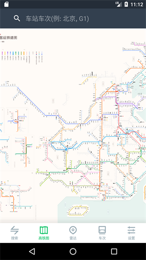 高铁通安卓版(3)
