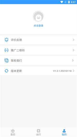 平泉出行通app(3)