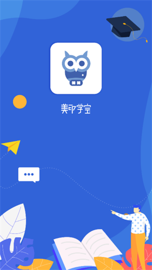 美印学宝app(3)