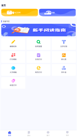 美印学宝app(2)