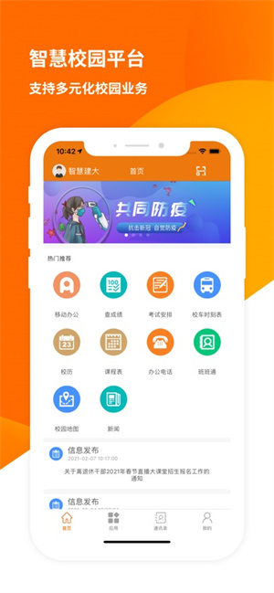 智慧建大app(3)