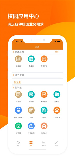 智慧建大app(1)