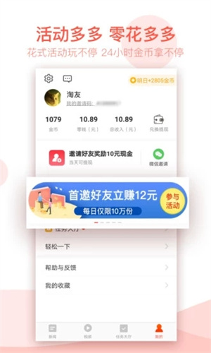 淘新闻app(1)